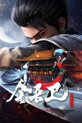 雷达官网海报剧照