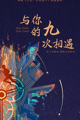 全集高清影音先锋资源海报剧照