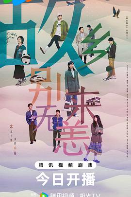 安珍与清集海报剧照