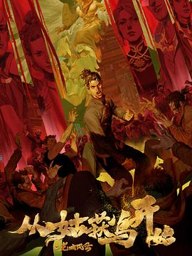 日本身毒丸海报剧照