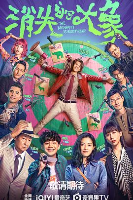 横沥院排期海报剧照